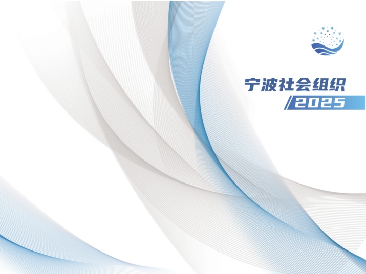 2025年度浙江省新时代社会组织研修院大事件